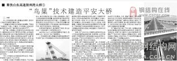 在山东高速胶州湾大桥建设指挥部，多次听人说起用鸟巢技术建设大桥。